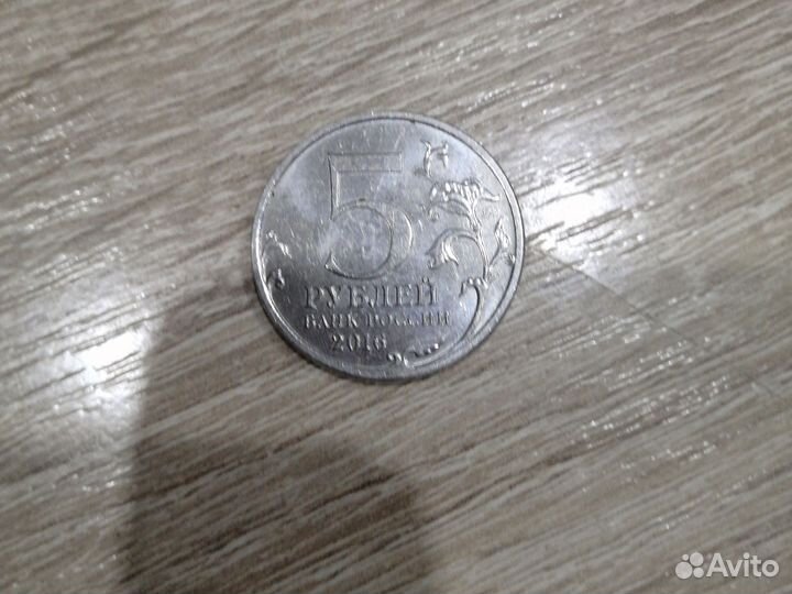 Монета 5 р