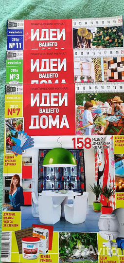 Журналы идеи вашего дома
