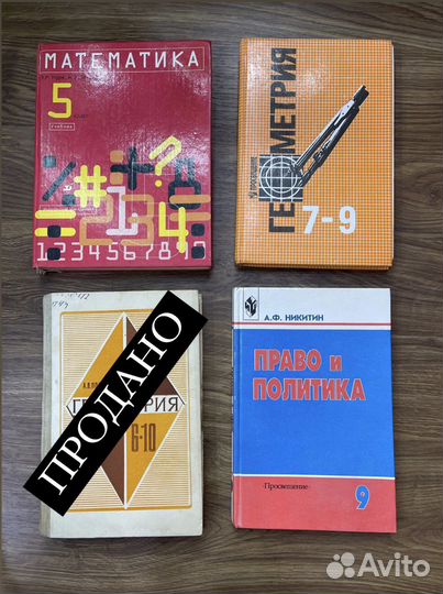 Учебники советские и 90х годов
