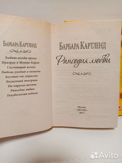 Книги. Романы. 2 шт