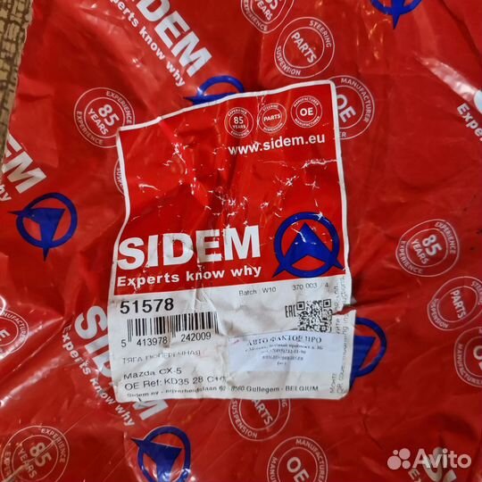 Тяги поперечные Mazda CX-5