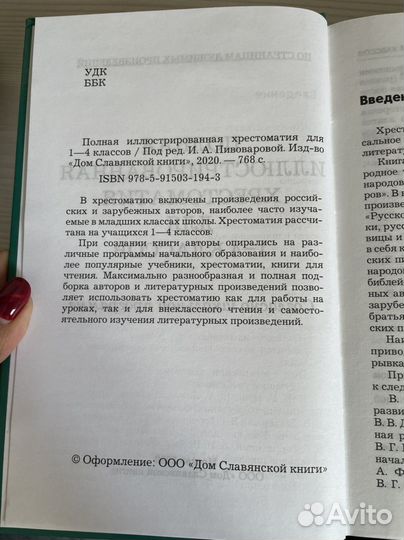 Хрестоматия 1-4 класс