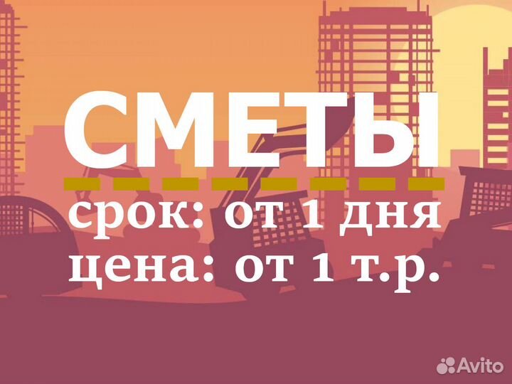 Сметчик Составление смет