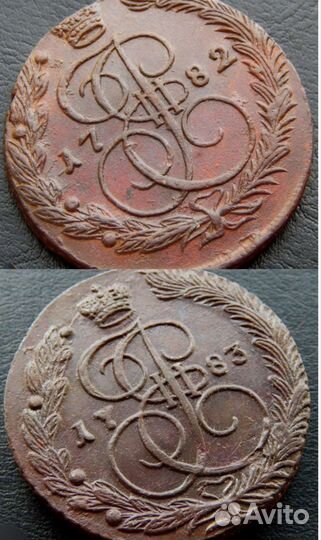 5 копеек 1782г *1783г * Екатерина II * кладовые *
