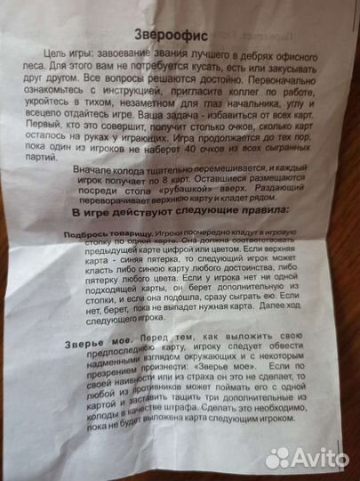 Настольная игра Зверо Офис