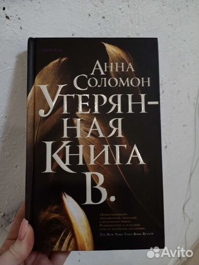 Крысы, Белмен, Утеряная книга В