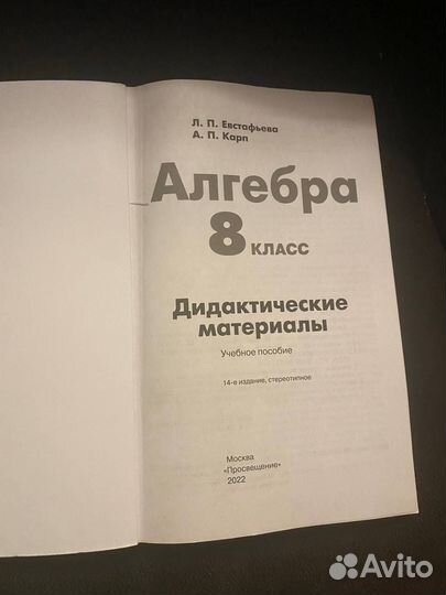 Алгебра 8 класс евстафьева, карп