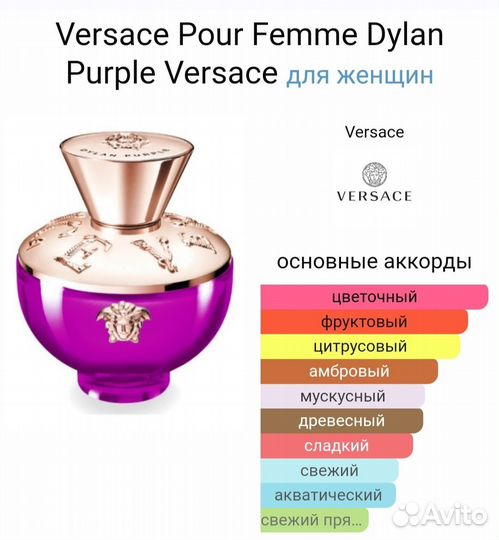 Versace Pour Femme Dylan Purple