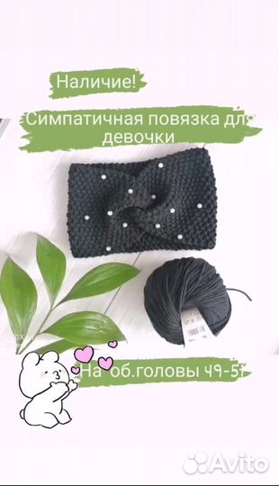 Вязаная повязка на голову