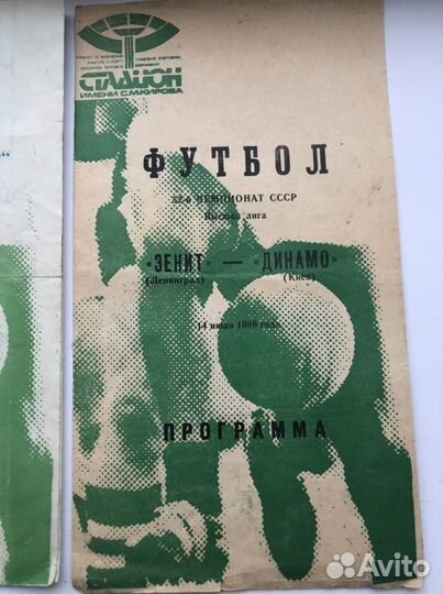 Программки футбол Зенит чемпионаты СССР