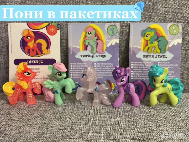 My little pony в пакетиках/На доставке