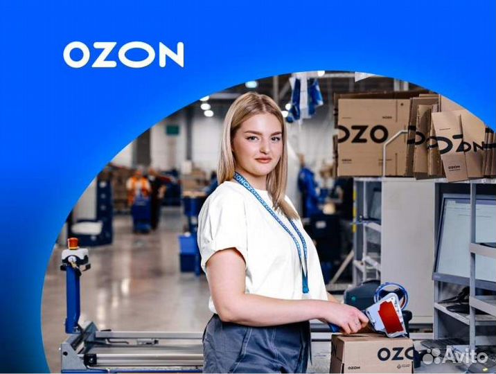 Оператор склада Ozon (г. Пушкино) сутки/ трое
