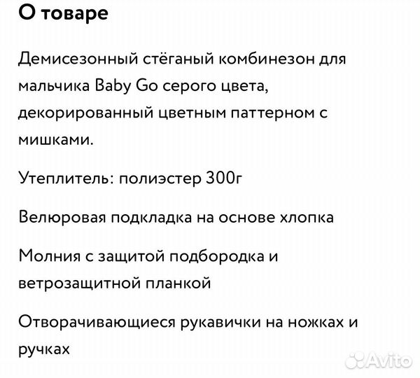 Комбинезон демисезонный 80