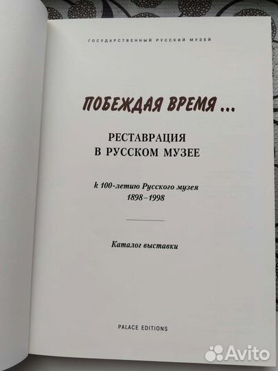 Редкая книга по реставрации в Русском музее