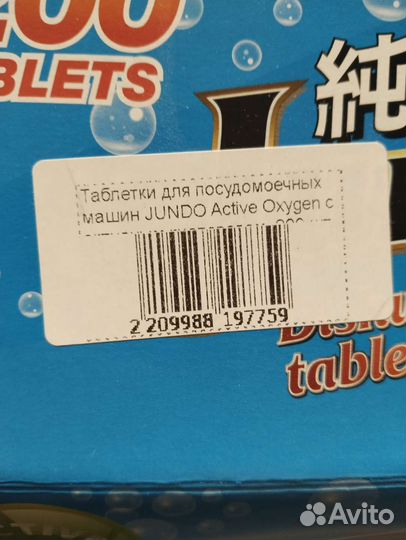 Таблетки для посудомоечных машин