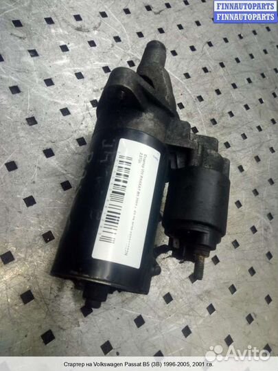 Стартер Volkswagen Passat B5+ (3B, GP), 2001 2.5 Дизель