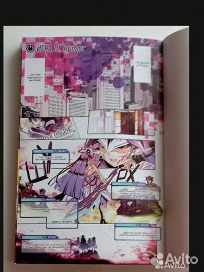 Без игры жизни нет. Манга 1 том