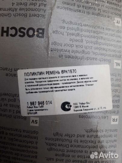 Поликлин ремень 6рк1570