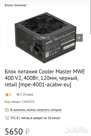 Блок питания новый Cooler Master MWE 400V2