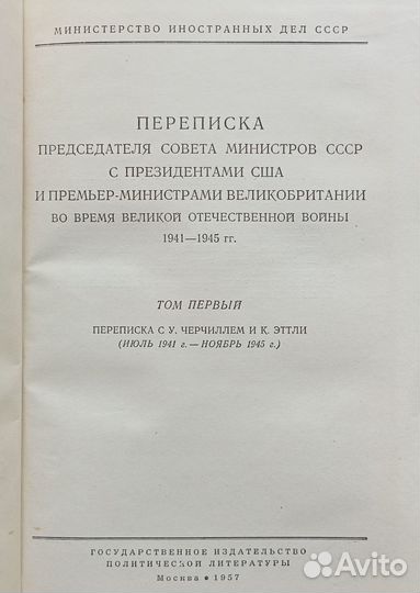 Переписка Председателя СССР с Президентами США