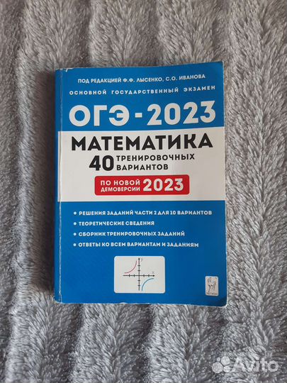 Огэ русский язык, математика