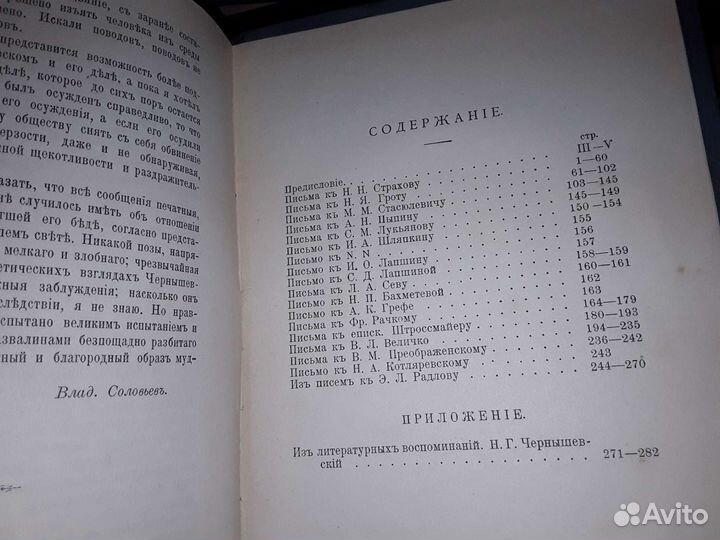 Соловьев Владимир Сергеевич. Письма в 3-х т. 1908г