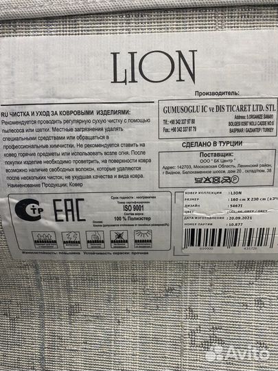 Ковер прямоугольный Lion 1,6*2,3м