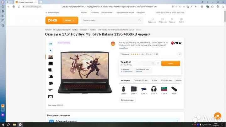 Игровой ноутбук msi katana