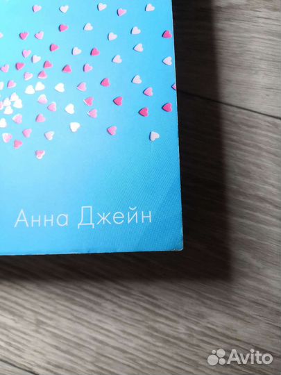 Анна Джейн #любовьненависть