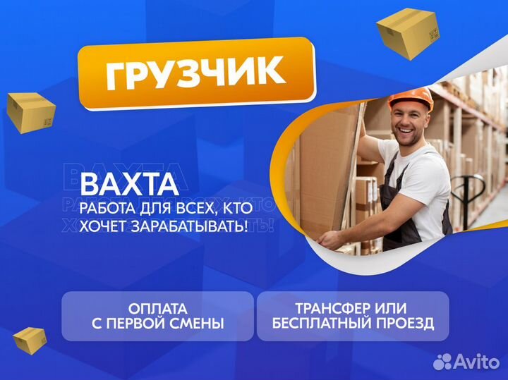 Грузчик Вахта Москва Питание+Проживание