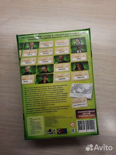 Кодовые Имена. Дуэт (Codenames Duet)