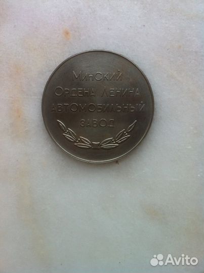 Настольная медаль 30 лет Маз (СССР) 1969 г