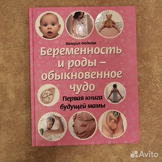 Книги беременность, роды, уход за ребенком до 3