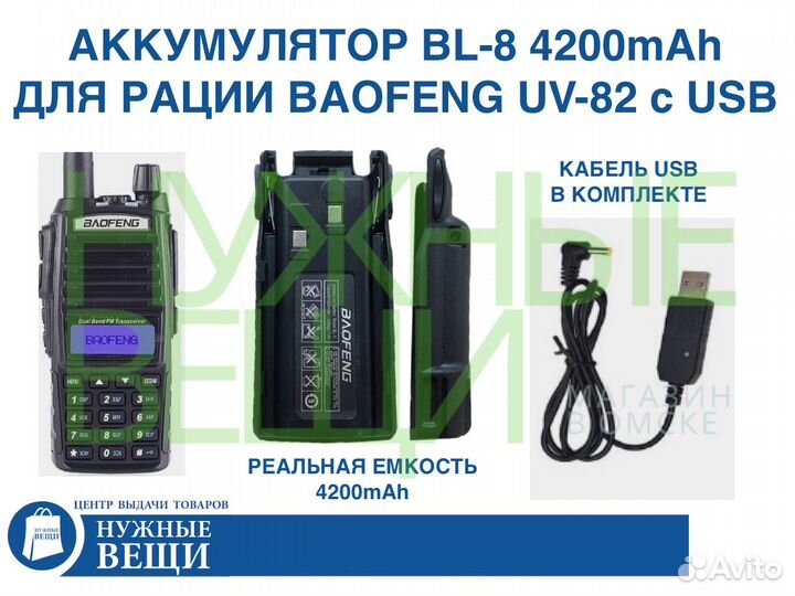 Аккумулятор для рации Baofeng UV-82 4200Mah с USB