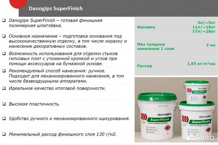 Шпатлевка готовая Danogips SuperFinish, 28кг/17л