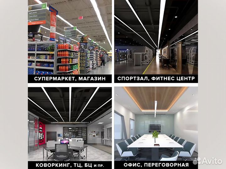 Линейный светильник 6500к