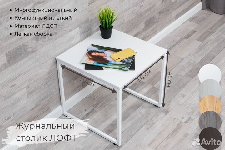 Журнальный стол