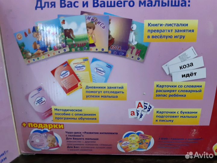 Букварь с пеленок