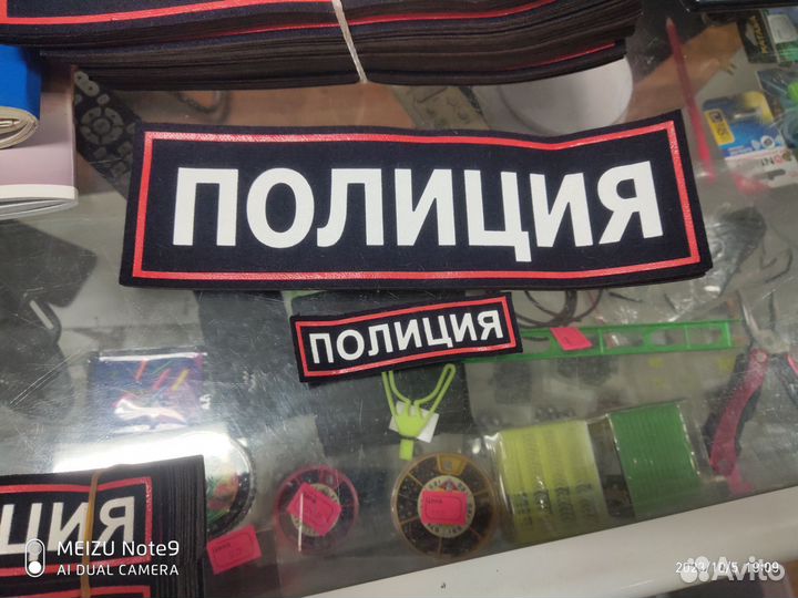 Шевроны полиция