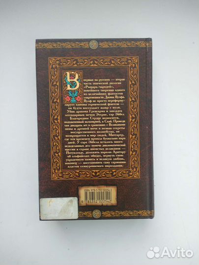 Джин Вульф Чародей