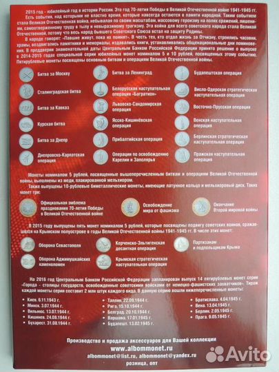 Набор монет 2014-2016 г. 70 лет Победы 40шт