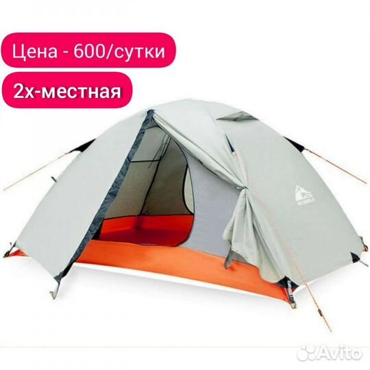 Палатки 2-х местные в прокат