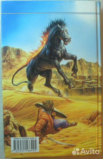 Посрамитель шайтана Белянин