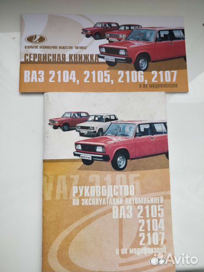 Руководство по эксплуатации и сервисная книжка ваз