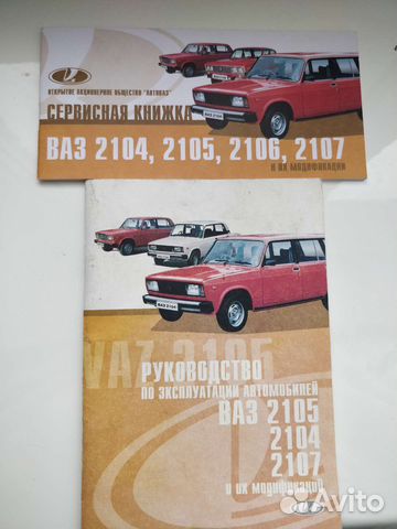 Руководство по эксплуатации и сервисная книжка ваз