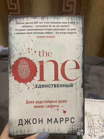 Единственный