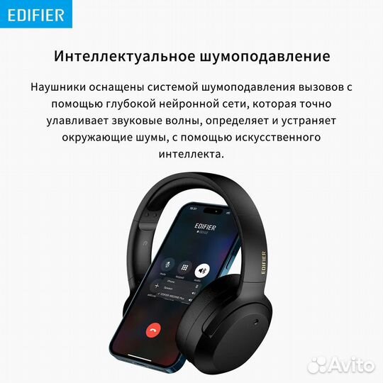 Наушники Edifier W820NB Plus