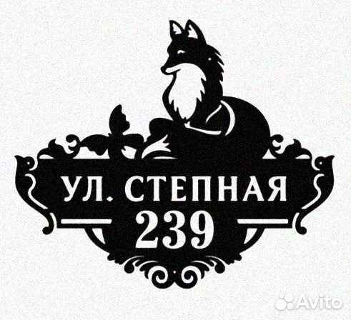 Стильная адресная табличка