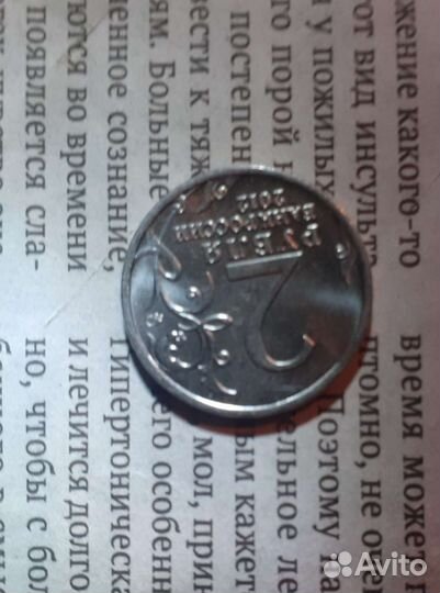 Монета P 1рубль