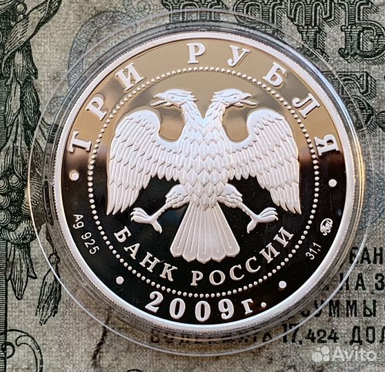 3 рубля 2009 года Тульский кремль